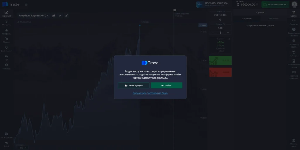 Окно входа Покет опшен