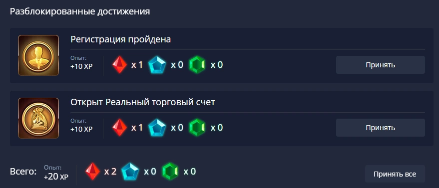 Достижения за регистрацию